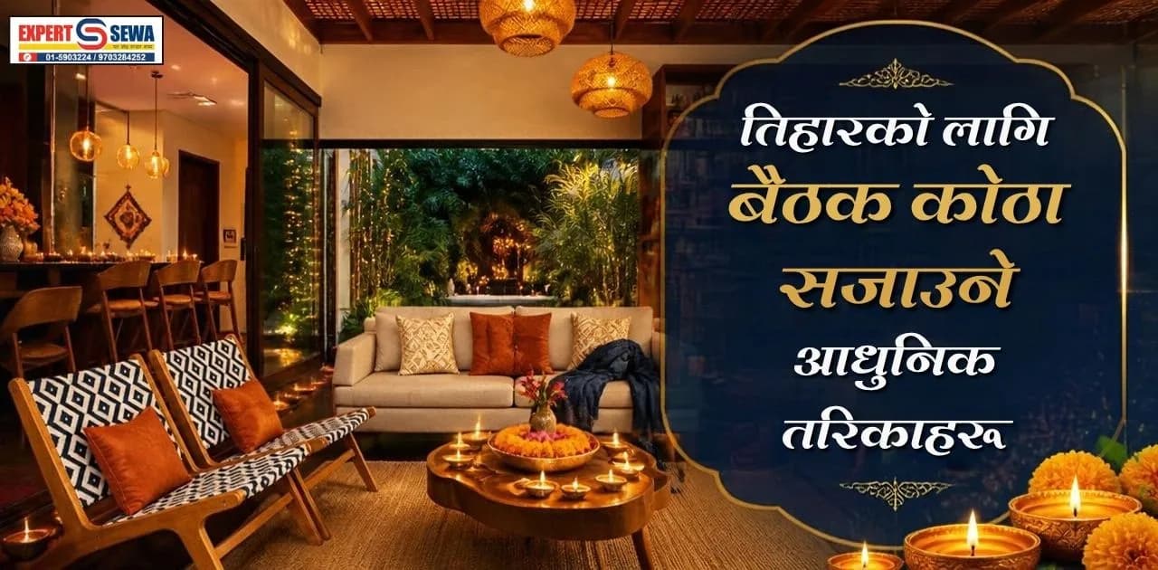 तिहारको लागि बैठक कोठा (Living Room) सजाउने आधुनिक तरिकाहरू | Tihar Decor Ideas