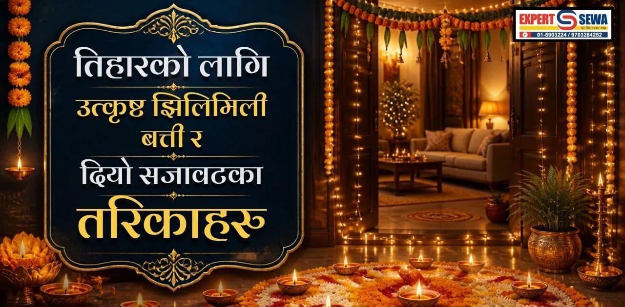 तिहारको लागि उत्कृष्ट झिलिमिली बत्ती र दियो सजावटका तरिकाहरू | Tihar Decor